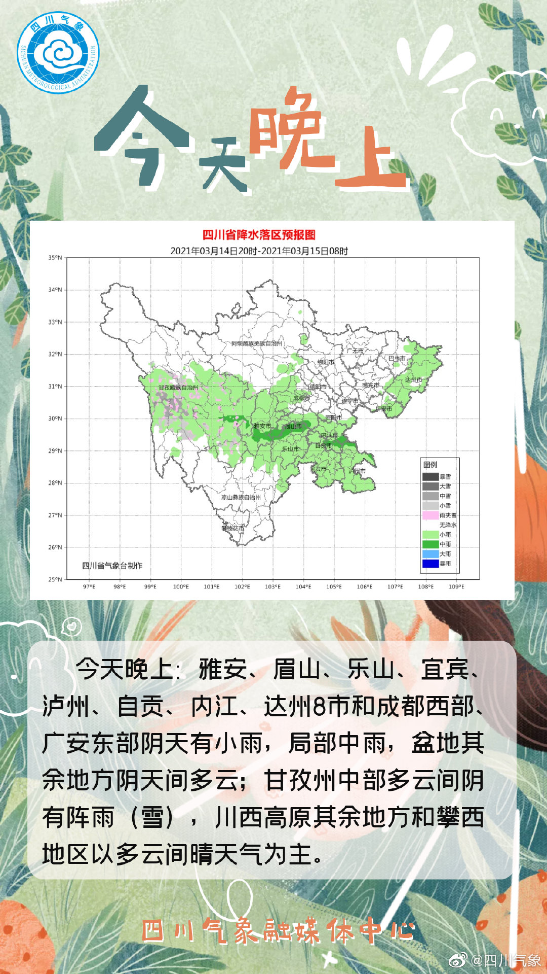 四川天氣預警更新，關注氣象變化，保障生活安全