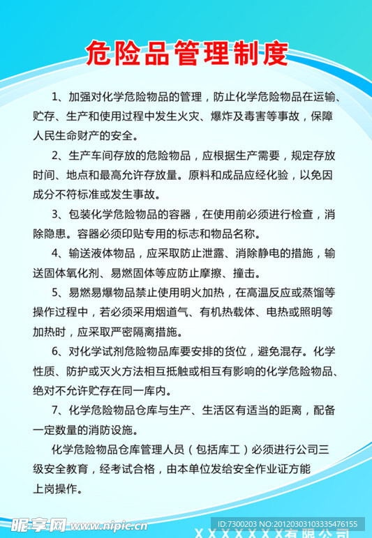 危險品管理條例最新版，構建安全管理與效益雙贏的基石