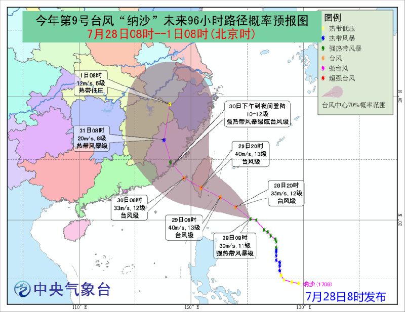 十七年第九號臺風最新動態，密切關注動向，防范措施準備就緒——臺風最新報告