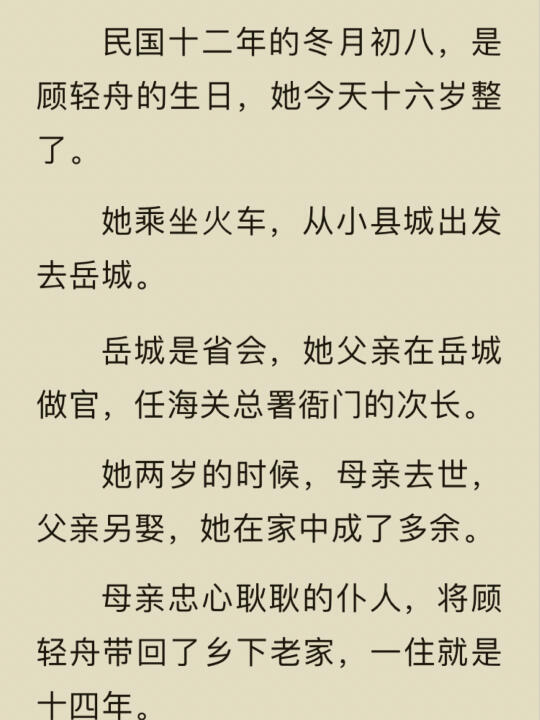 顧輕舟司行霈最新章節，情感糾葛與命運轉折的交織