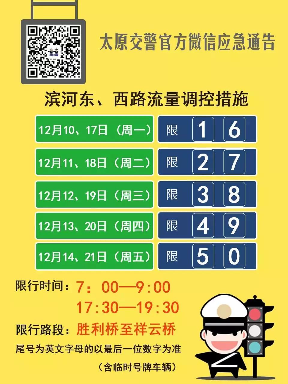 太原限號最新通知解讀與影響分析，深度探討2017年6月限號政策及其影響