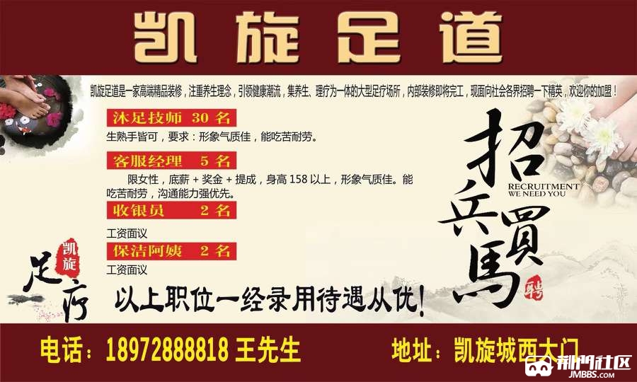 張家港足療店最新招聘啟事發布