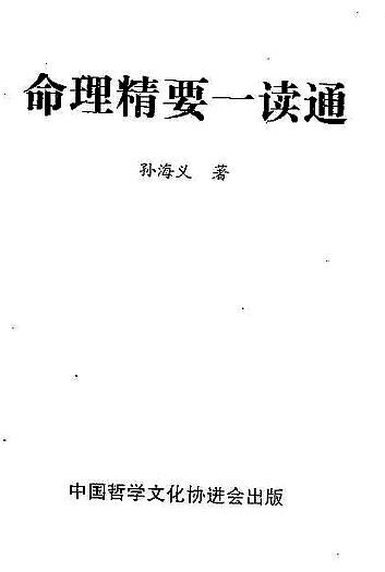 孫海義最新命理揭秘，過三關洞悉人生運勢，揭秘未來走向預測