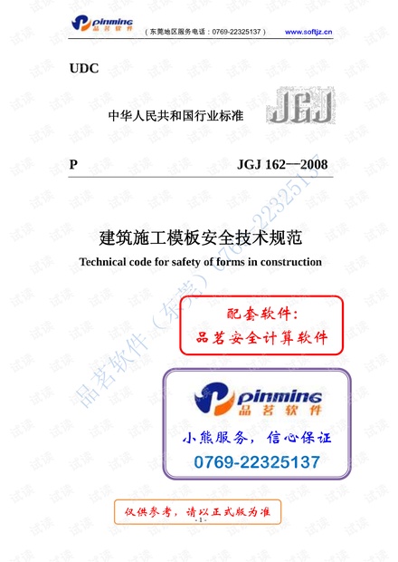 建筑施工模板安全技術規范最新解讀與實際應用指南