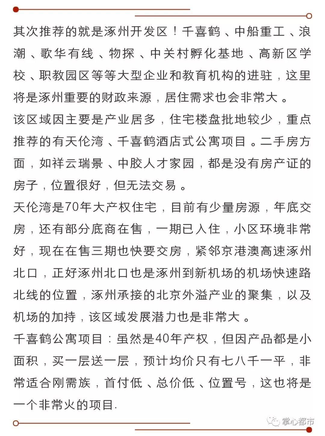 涿州最新二手房急售，市場現狀與購房指南，緊急出售房源信息匯總