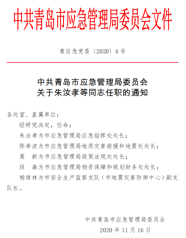 融安縣應急管理局人事調整，構建更穩健的應急管理體系新篇章