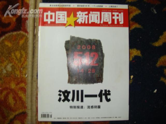 新聞周刊最新一期聚焦全球熱點事件深度解析時事熱點概覽