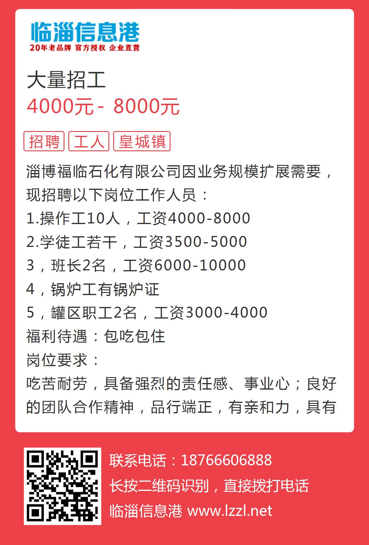 臨清百姓網最新招聘動態及機會探討