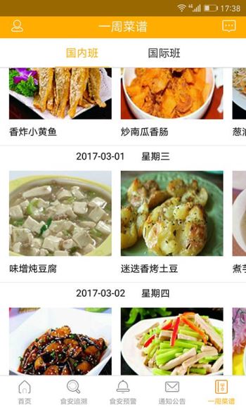 陽光校餐最新版下載攻略，體驗分享與下載指南