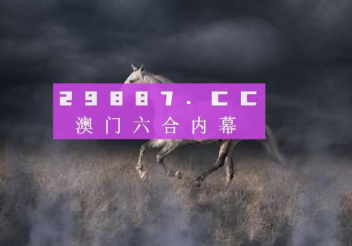 4949澳門特馬今晚開獎53期｜最新正品含義落實