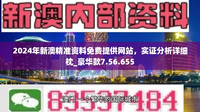 濠江論壇2024免費資料｜數據解釋說明規劃