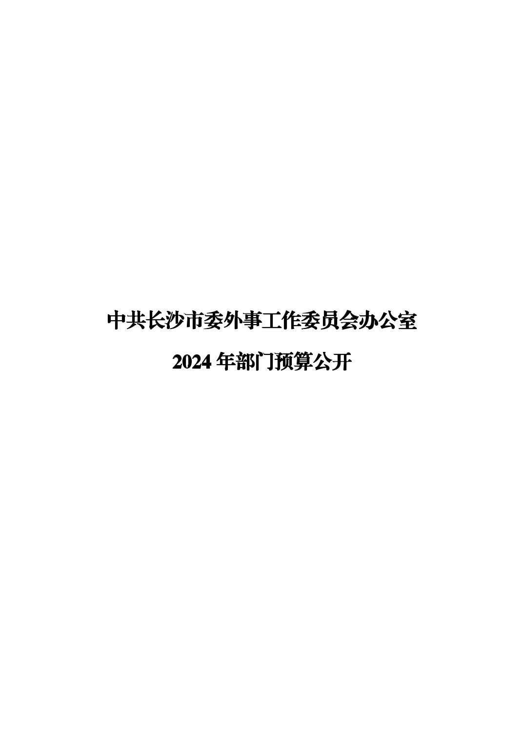 長沙市外事辦公室最新戰略規劃揭秘