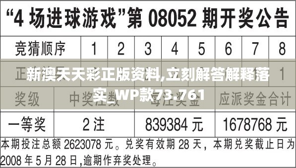 新澳天天開彩期期精準,科學化方案實施探討_冒險款33.525