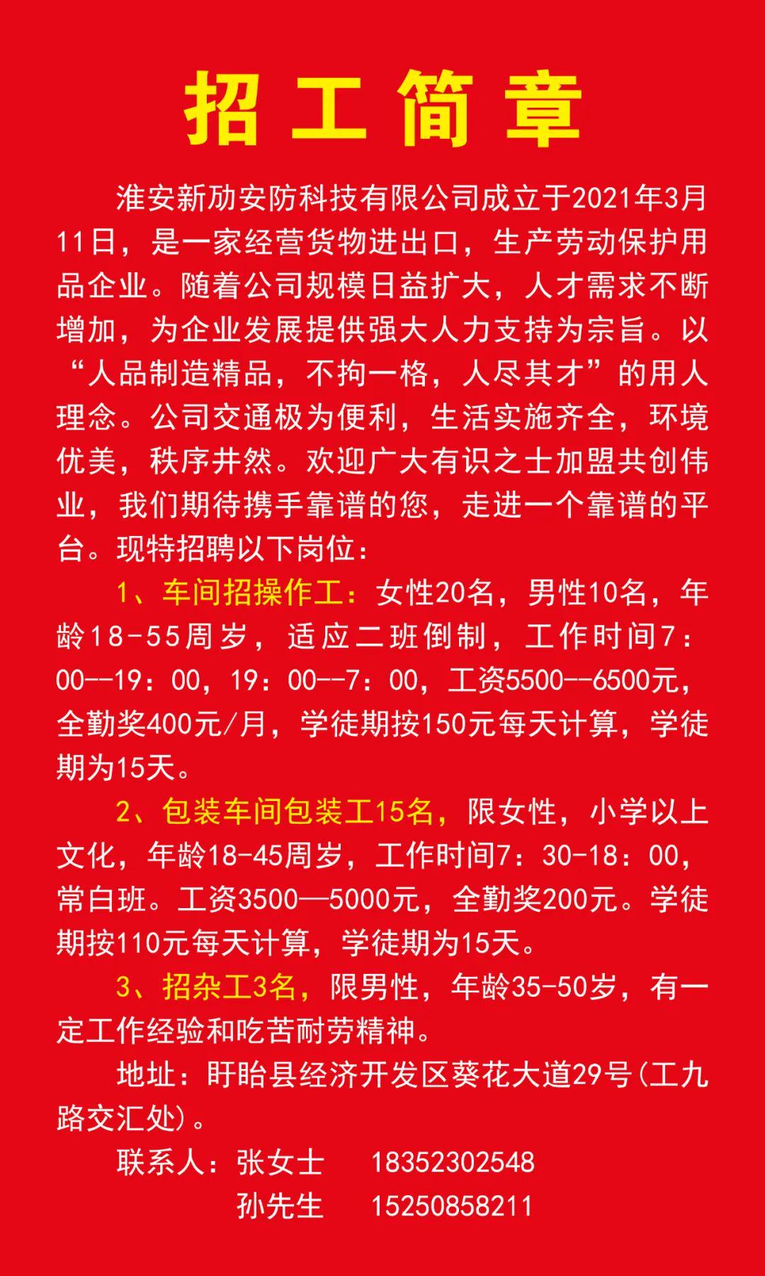 新沂招聘網最新招聘信息，職業發展的起點站查詢