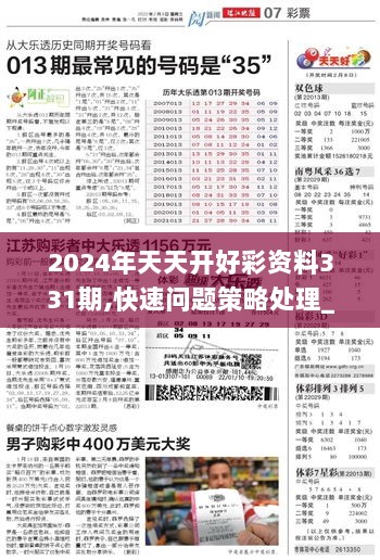 2024年天天開好彩資料,實地驗證策略方案_7DM51.829