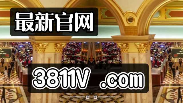 新澳門免費精準大全,正確解答落實_娛樂版62.245