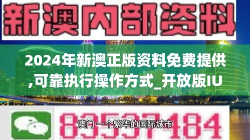 新澳大全2024正版資料,市場趨勢方案實施_WP版22.93