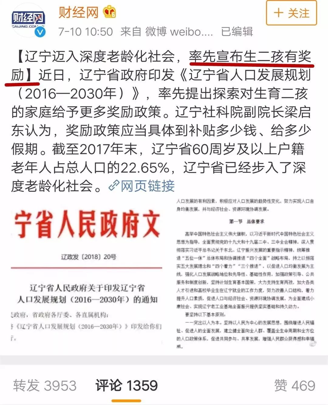 北京三胎政策最新消息全面解讀與解析