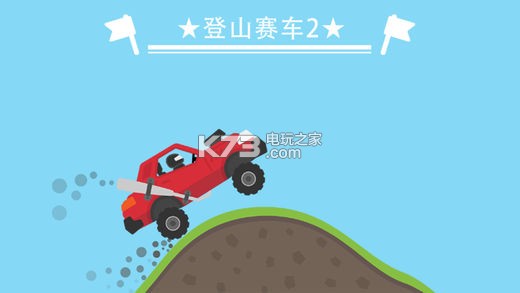 登山車2破解版最新版的探討，涉及違法犯罪問題的深思