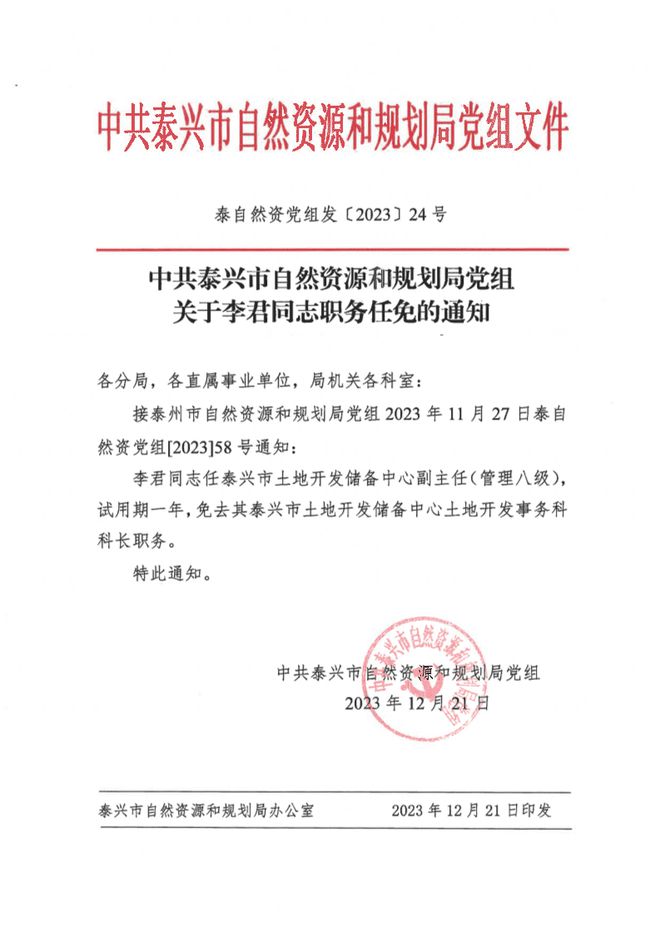 五大連池市自然資源和規劃局人事任命揭曉，塑造未來的力量核心團隊組建完成